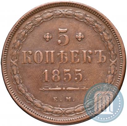 Picture 5 kopecks 1855 year ЕМ 