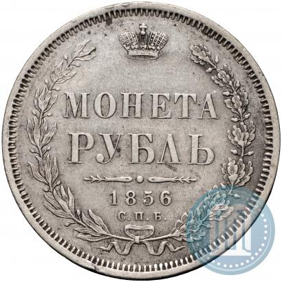Picture 1 rouble 1856 year СПБ-ФБ 