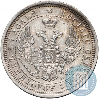 Фото 25 копеек 1856 года СПБ-ФБ 