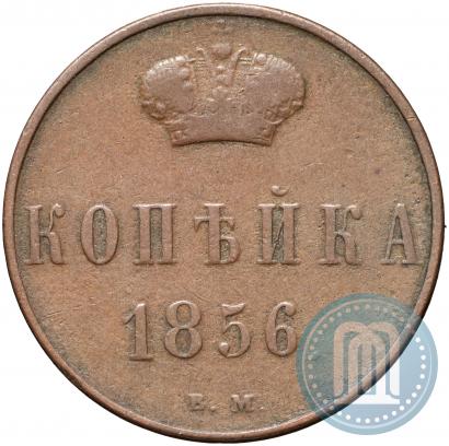 Picture 1 kopeck 1856 year ВМ 