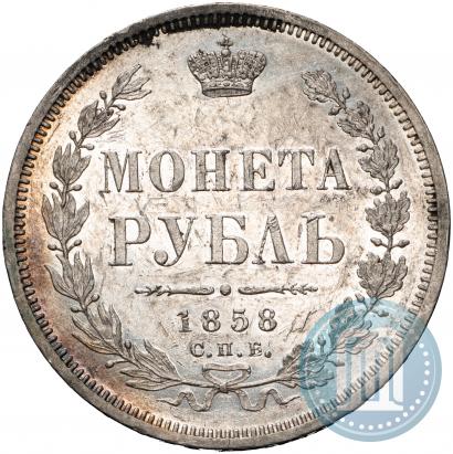 Picture 1 rouble 1858 year СПБ-ФБ 