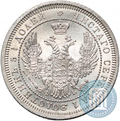 Фото 25 копеек 1858 года СПБ-ФБ 