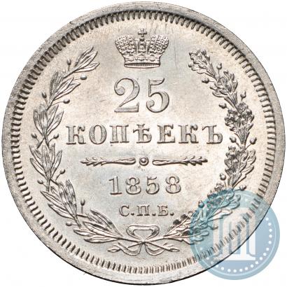 Фото 25 копеек 1858 года СПБ-ФБ 