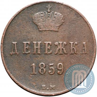 Picture Denezhka 1859 year ВМ 