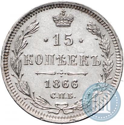 Picture 15 kopecks 1866 year СПБ-НФ 