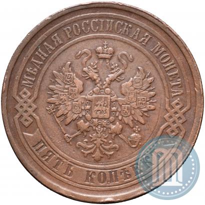 Picture 5 kopecks 1867 year ЕМ "Type 1868-1881"