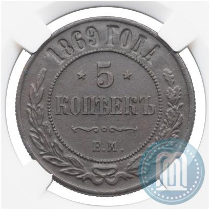 Picture 5 kopecks 1869 year ЕМ 