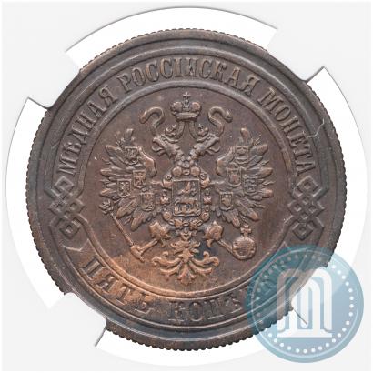 Picture 5 kopecks 1871 year ЕМ 