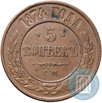 Picture 5 kopecks 1874 year ЕМ 
