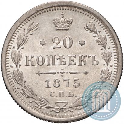 Фото 20 копеек 1875 года СПБ-HI 
