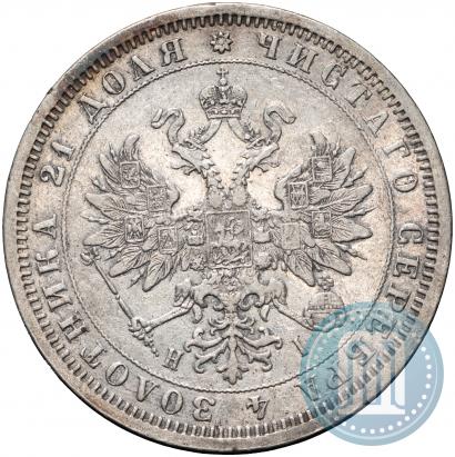 Picture 1 rouble 1876 year СПБ-НІ 