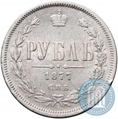 Фото 1 рубль 1877 года СПБ-НІ 