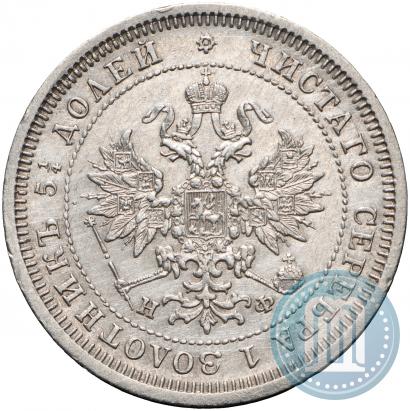 Фото 25 копеек 1878 года СПБ-НФ 