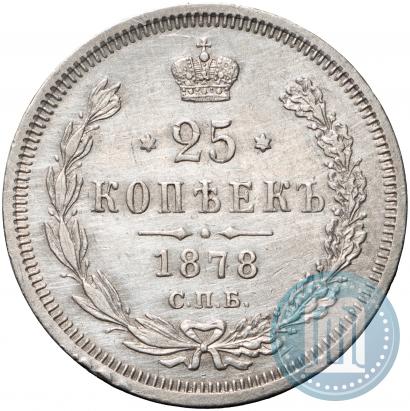 Фото 25 копеек 1878 года СПБ-НФ 