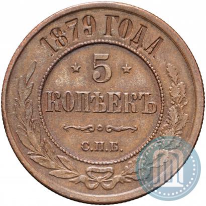 Фото 5 копеек 1879 года СПБ 