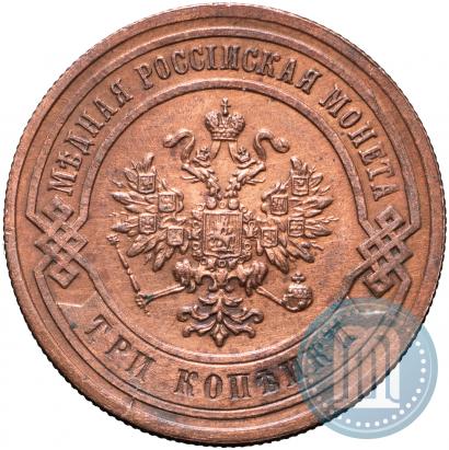 Фото 3 копейки 1883 года СПБ 