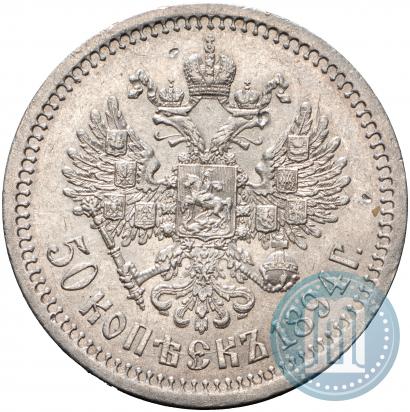 Фото 50 копеек 1894 года (АГ) 