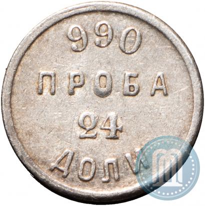 Picture 24 dolyas 1881 year АД "Affinage ingot"