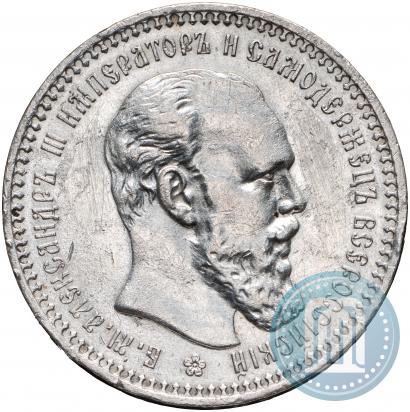Picture 1 rouble 1893 year (АГ) 