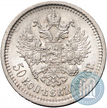 Picture 50 kopecks 1896 year (АГ) 