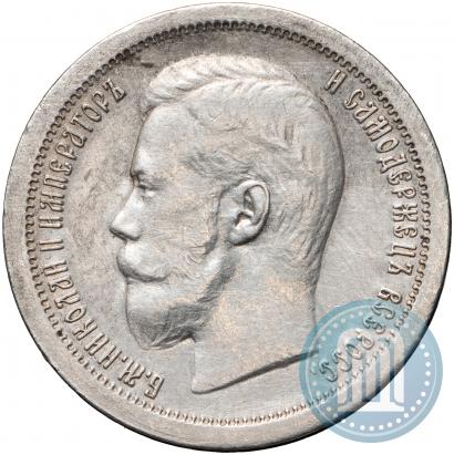 Picture 50 kopecks 1896 year (*) 