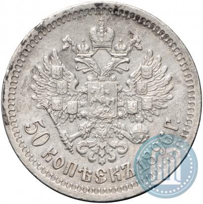 Picture 50 kopecks 1896 year (*) 