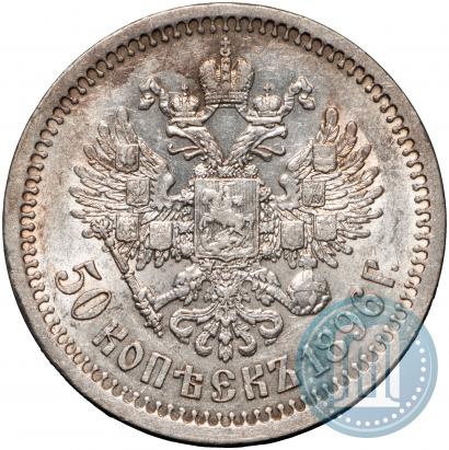 Picture 50 kopecks 1896 year (*) 