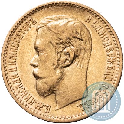 Picture 5 roubles 1897 year (АГ) 