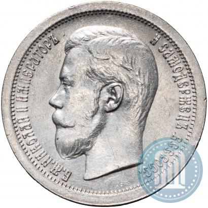 Фото 50 копеек 1897 года (*) 