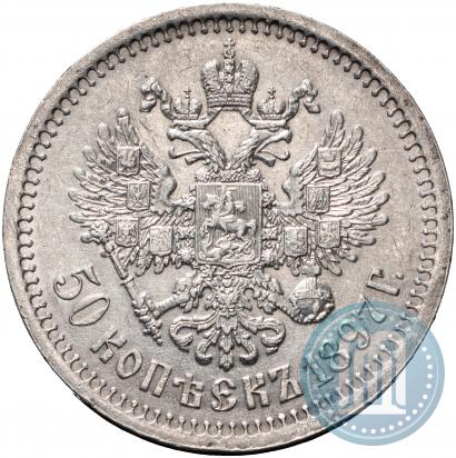Фото 50 копеек 1897 года (*) 