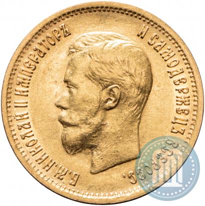 Фото 10 рублей 1899 года (АГ) 