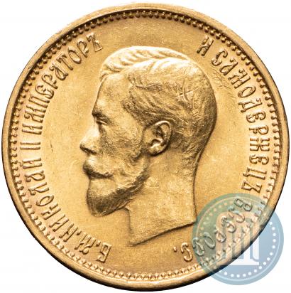 Фото 10 рублей 1899 года (АГ) 