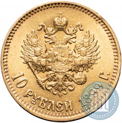 Picture 10 roubles 1899 year (АГ) 