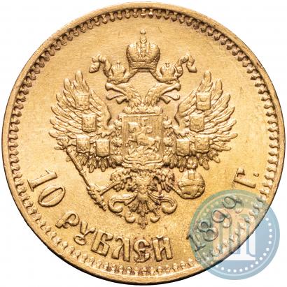 Picture 10 roubles 1899 year (АГ) 