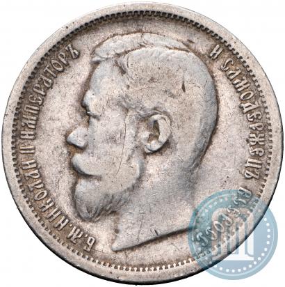 Picture 50 kopecks 1899 year (ЭБ) 