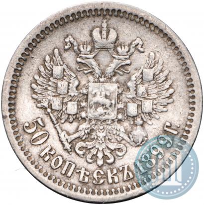 Picture 50 kopecks 1899 year (ЭБ) 