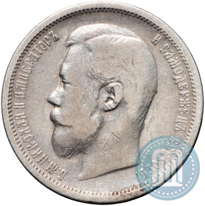 Picture 50 kopecks 1901 year (ФЗ) 