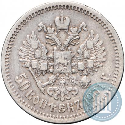 Picture 50 kopecks 1901 year (ФЗ) 