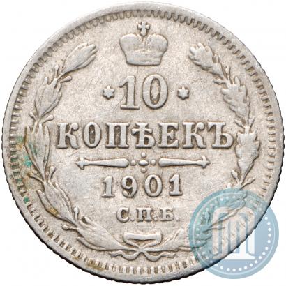 Фото 10 копеек 1901 года СПБ-АР 
