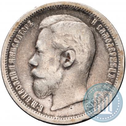 Picture 50 kopecks 1902 year (АР) 
