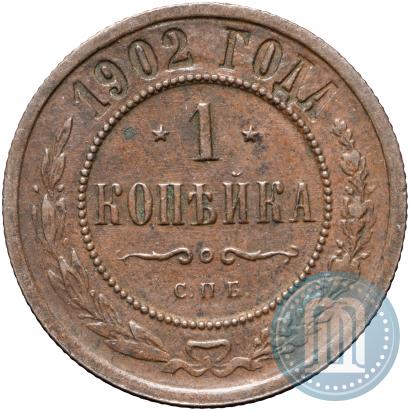 Picture 1 kopeck 1902 year СПБ 
