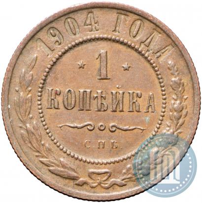 Фото 1 копейка 1904 года СПБ 