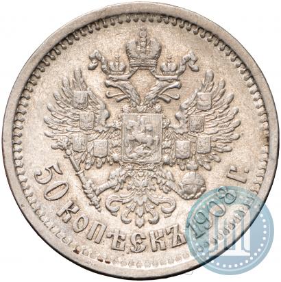 Фото 50 копеек 1908 года (ЭБ) 