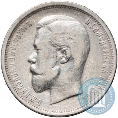 Picture 50 kopecks 1910 year (ЭБ) 