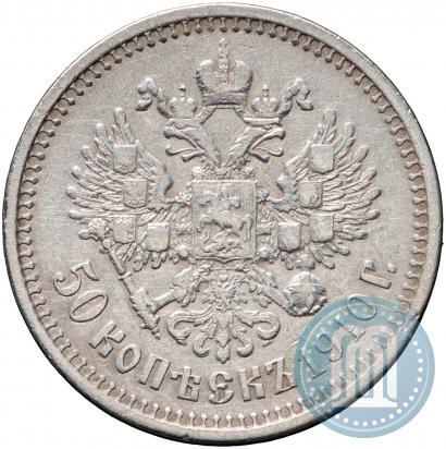 Picture 50 kopecks 1910 year (ЭБ) 