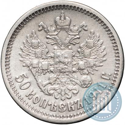 Фото 50 копеек 1911 года (ЭБ) 