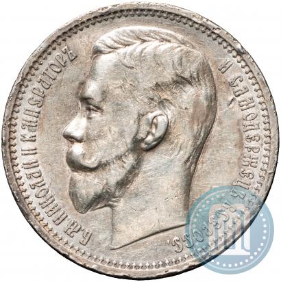Фото 1 рубль 1912 года (ЭБ) 