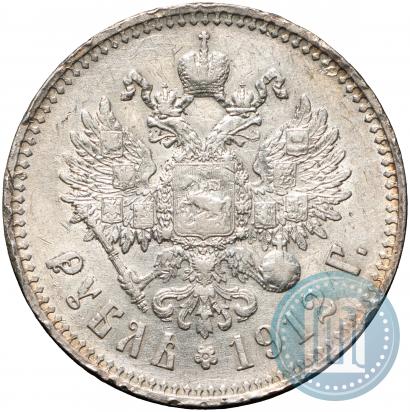 Фото 1 рубль 1912 года (ЭБ) 