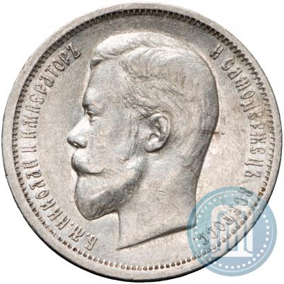 Picture 50 kopecks 1912 year (ЭБ) 