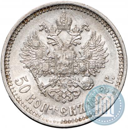 Picture 50 kopecks 1912 year (ЭБ) 